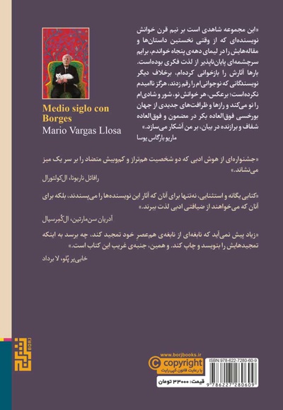 نیم قرن با بورخس